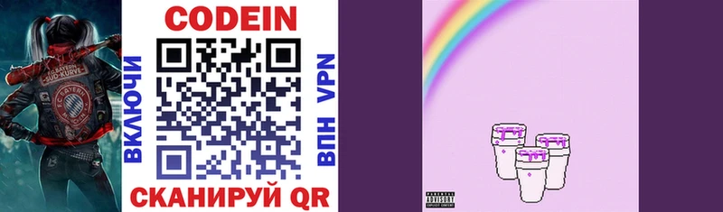 Codein напиток Lean (лин)  Лысково 